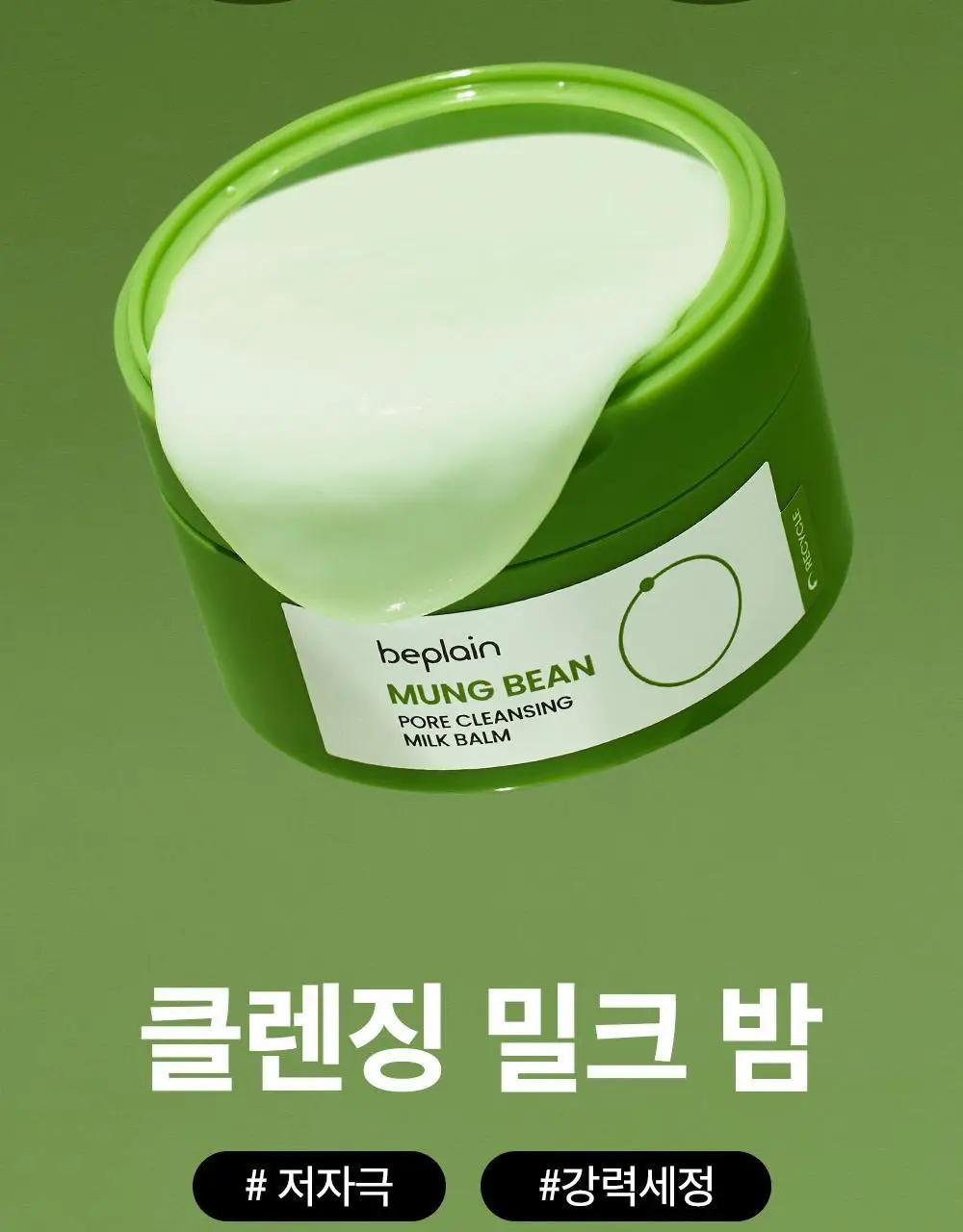 [단독기획] 비플레인 녹두 모공 클렌징 밀크밤 100ml 기획 (+3ml*4개) 상세페이지 18
